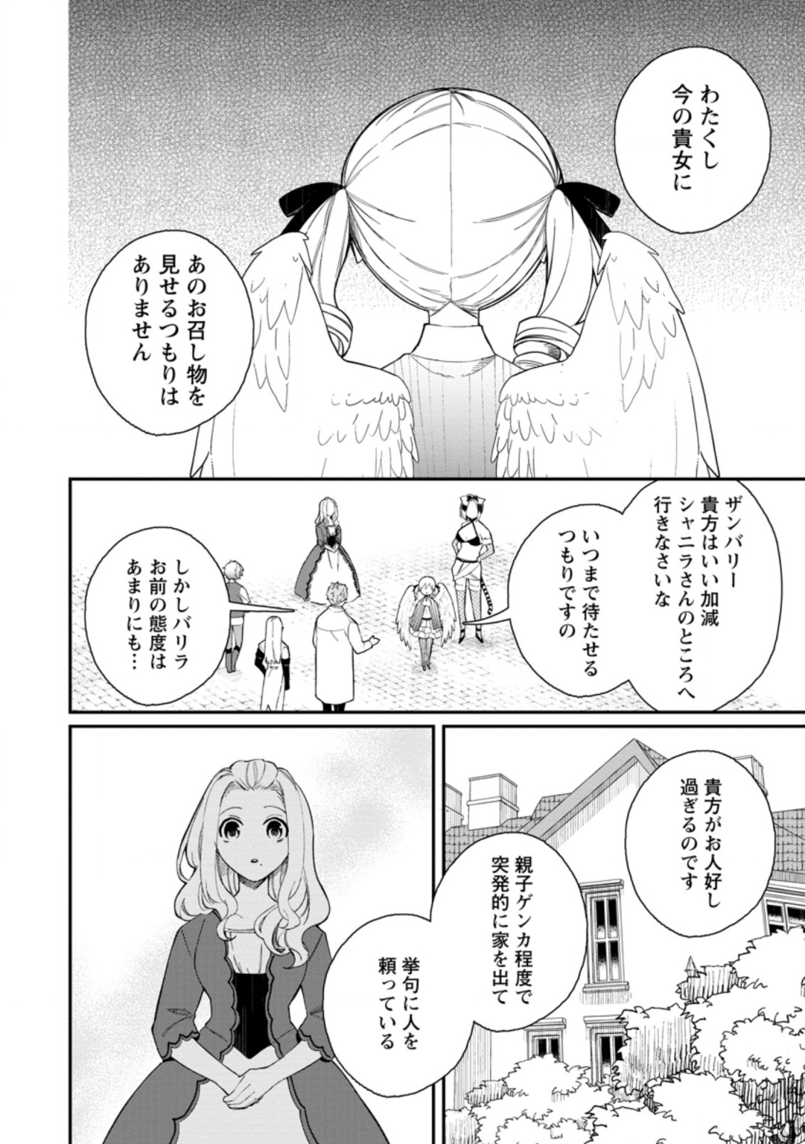 村人転生 最強のスローライフ 第38.3話 - Page 3