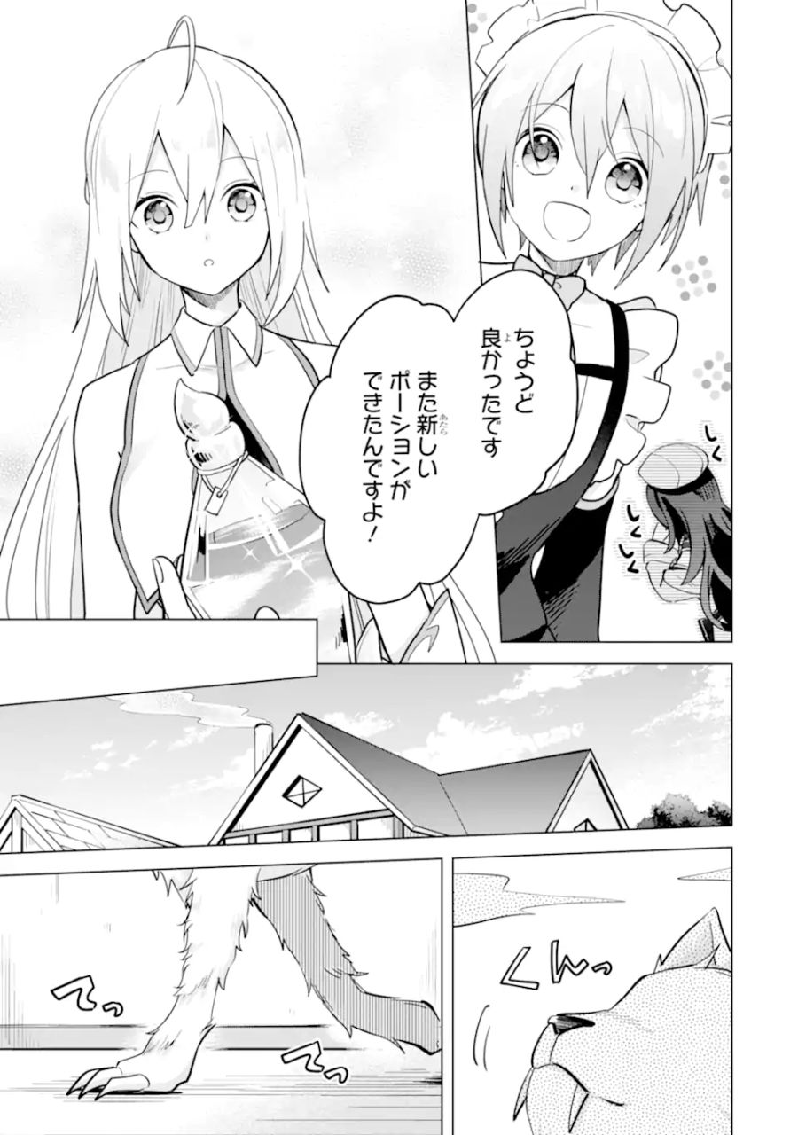 栽培チートで最強菜園～え、ただの家庭菜園ですけど？～ 第11.1話 - Page 7