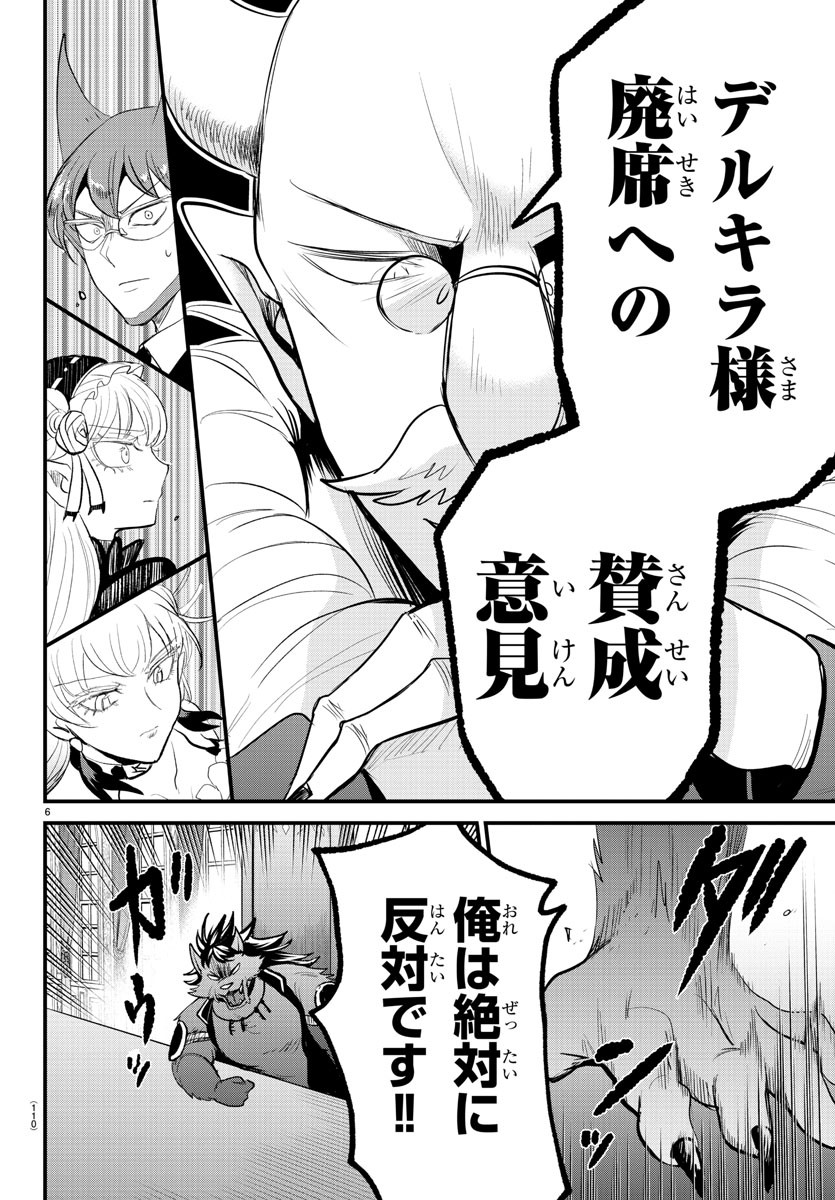 魔入りました！入間くん 第310話 - Page 7