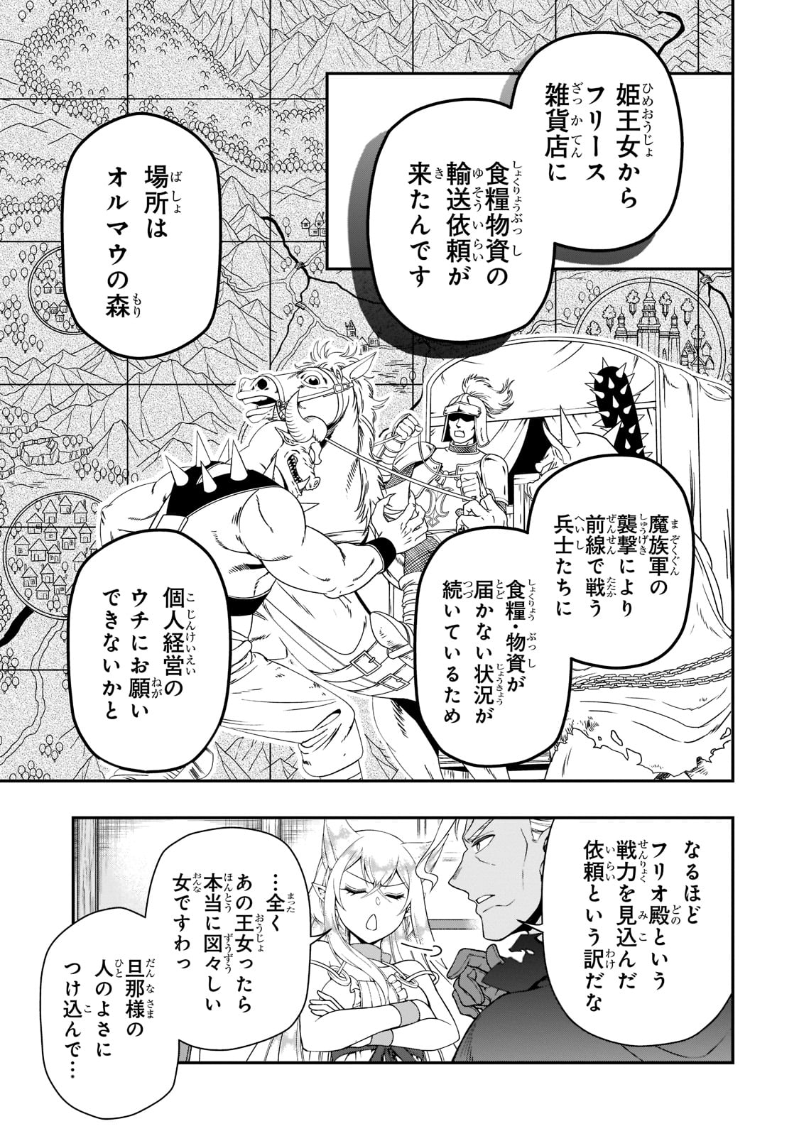 LV2からチートだった元勇者候補のまったり異世界ライフ 第33話 - Page 15