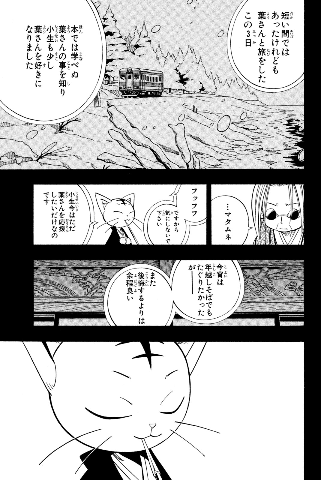 シャーマンキングザスーパースター 第171話 - Page 7