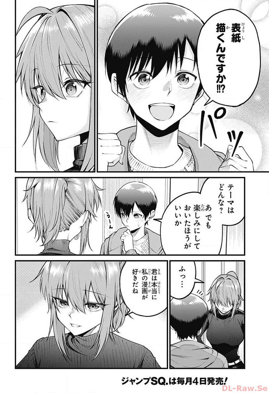 茜部先生は照れ知らず 第5話 - Page 4