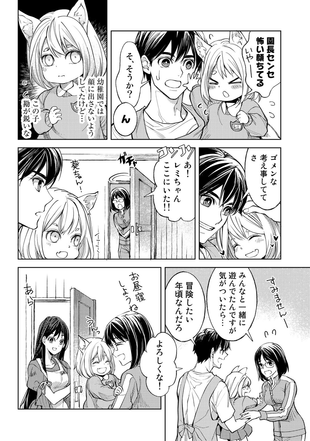 おっさんのリメイク冒険日記 ～オートキャンプから始まる異世界満喫ライフ～ 第35話 - Page 6