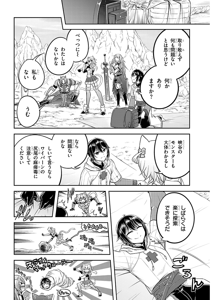 ライブダンジョン！(Comic) 第22.1話 - Page 8