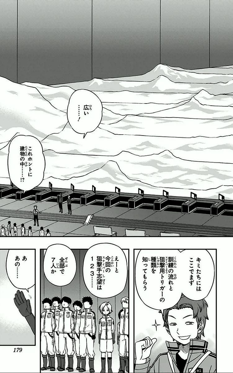 ワートリ 第34話 - Page 9