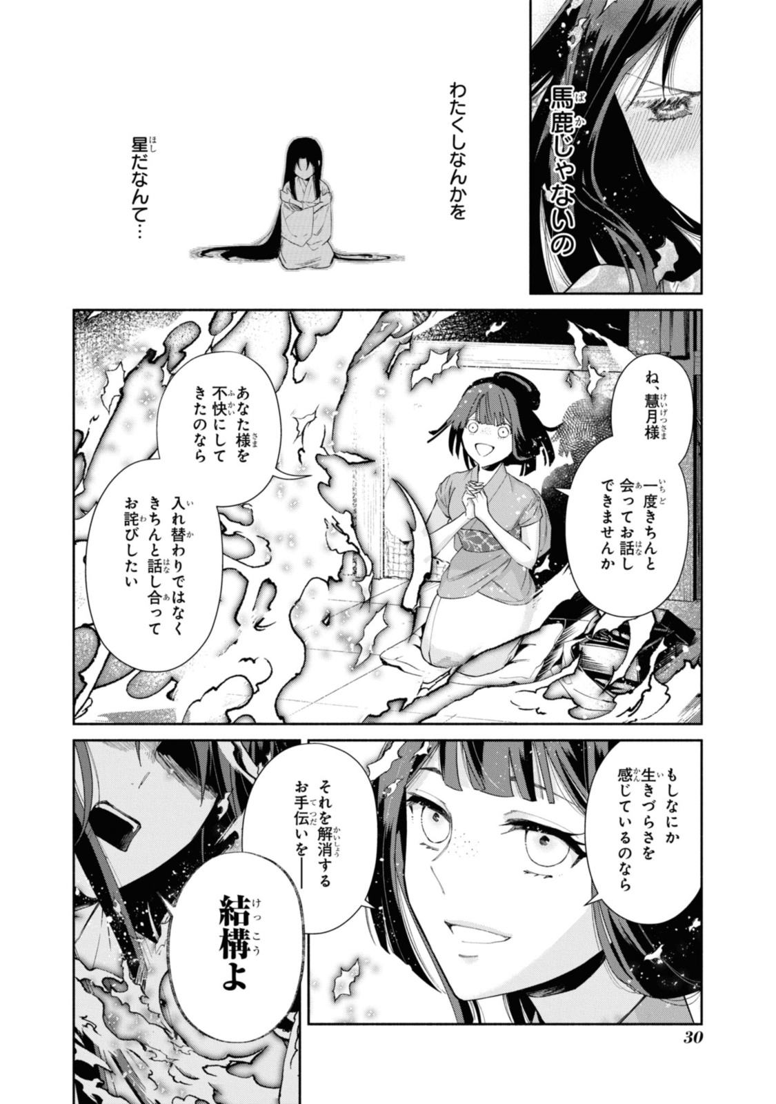 ふつつかな悪女ではございますが ～雛宮蝶鼠とりかえ伝～ 第7.1話 - Page 2