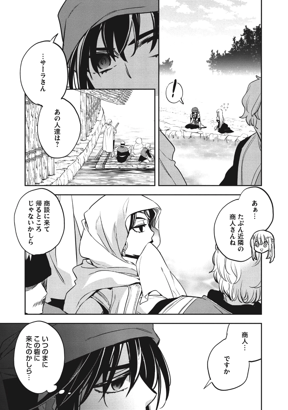 ウォルテニア戦記 第19話 - Page 19