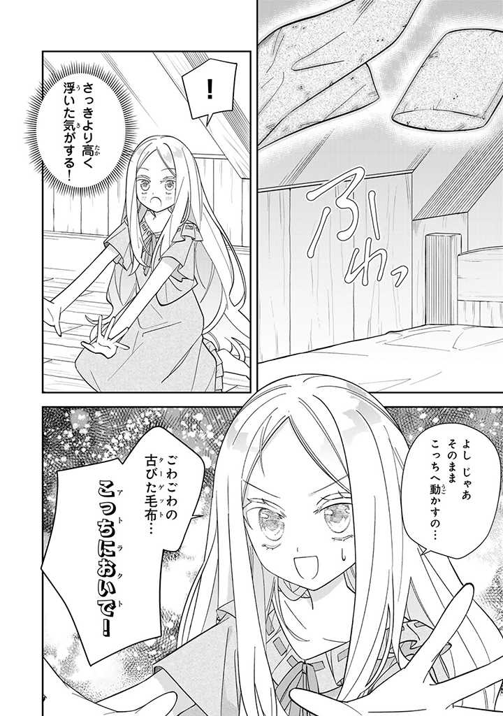 自由気ままな精霊姫 第2.1話 - Page 8