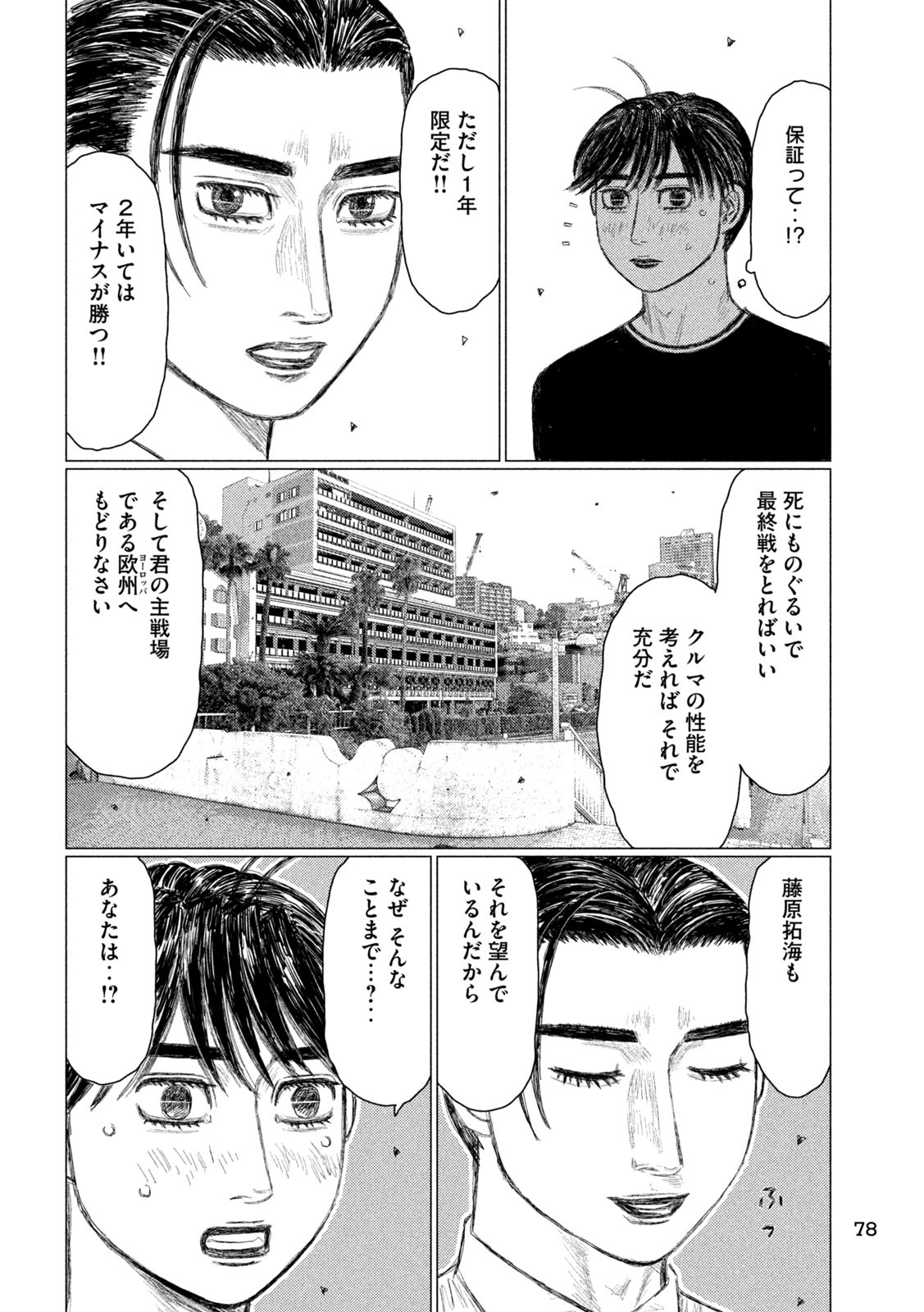 MFゴースト 第224話 - Page 14