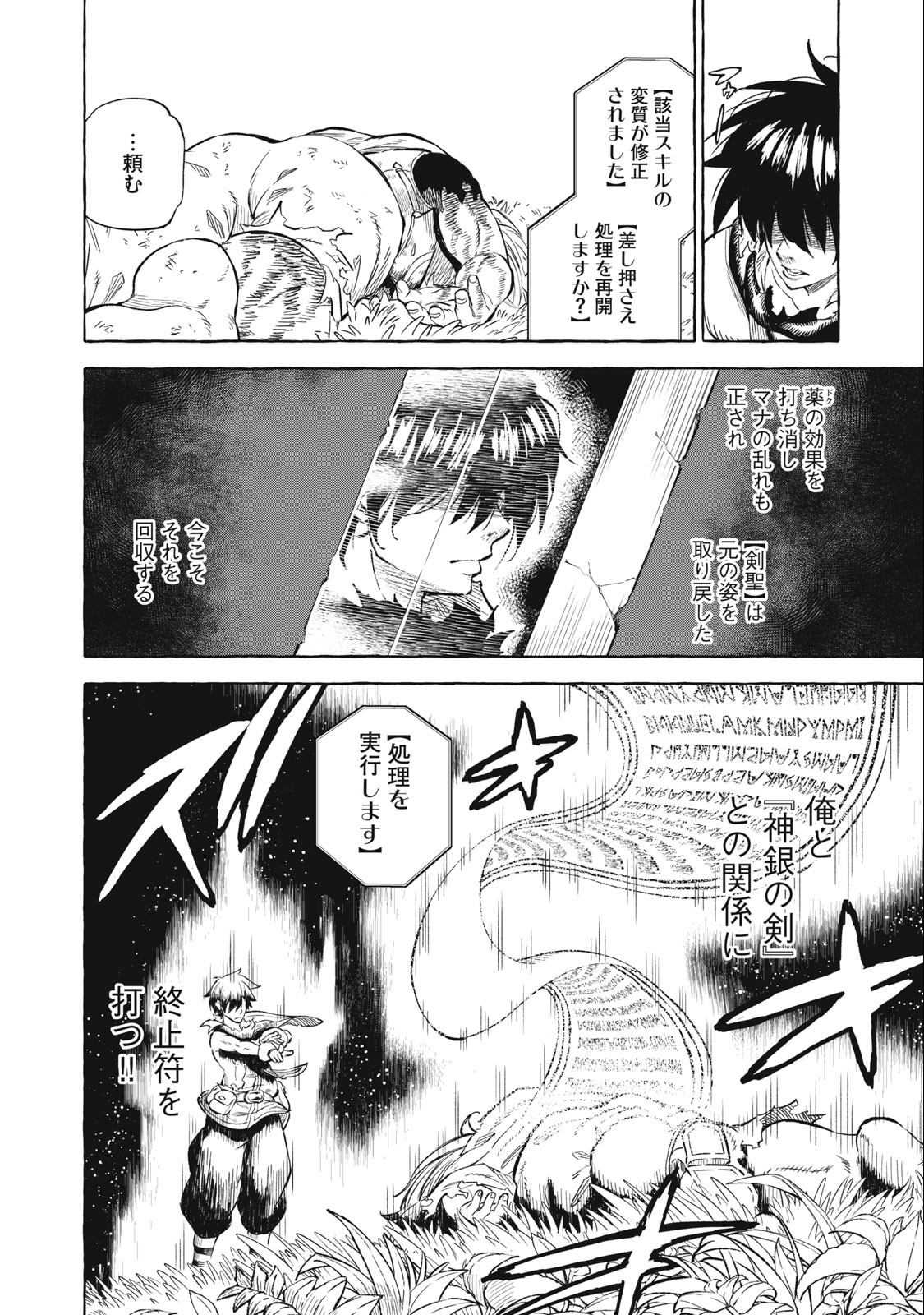 技巧貸与＜スキル・レンダー＞のとりかえし～トイチって最初に言ったよな？～ 第38話 - Page 6