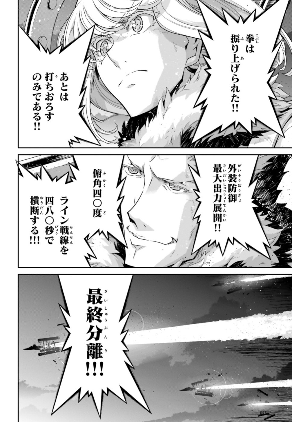 幼女戦記 第45話 - Page 42
