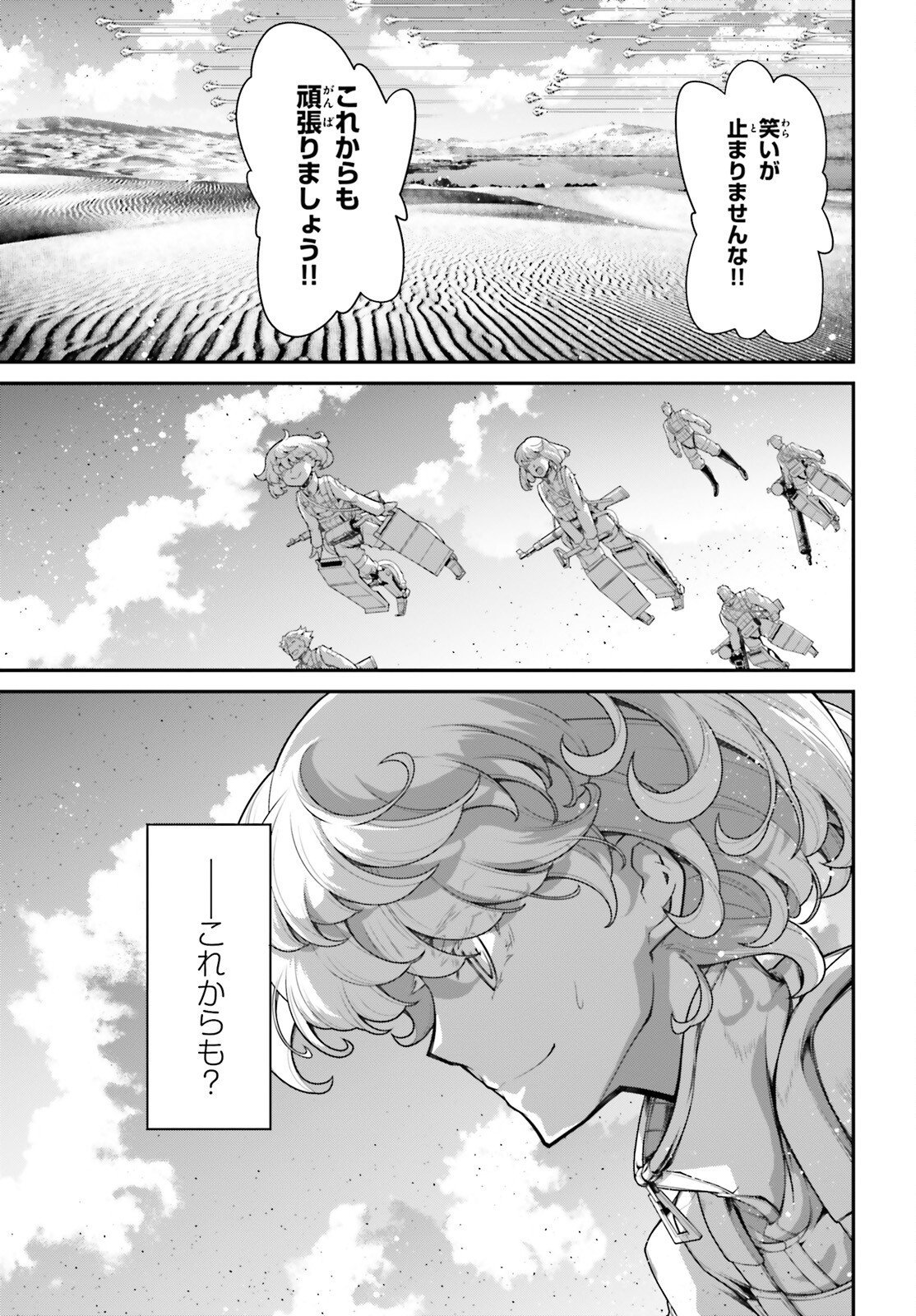 幼女戦記 第73話 - Page 77