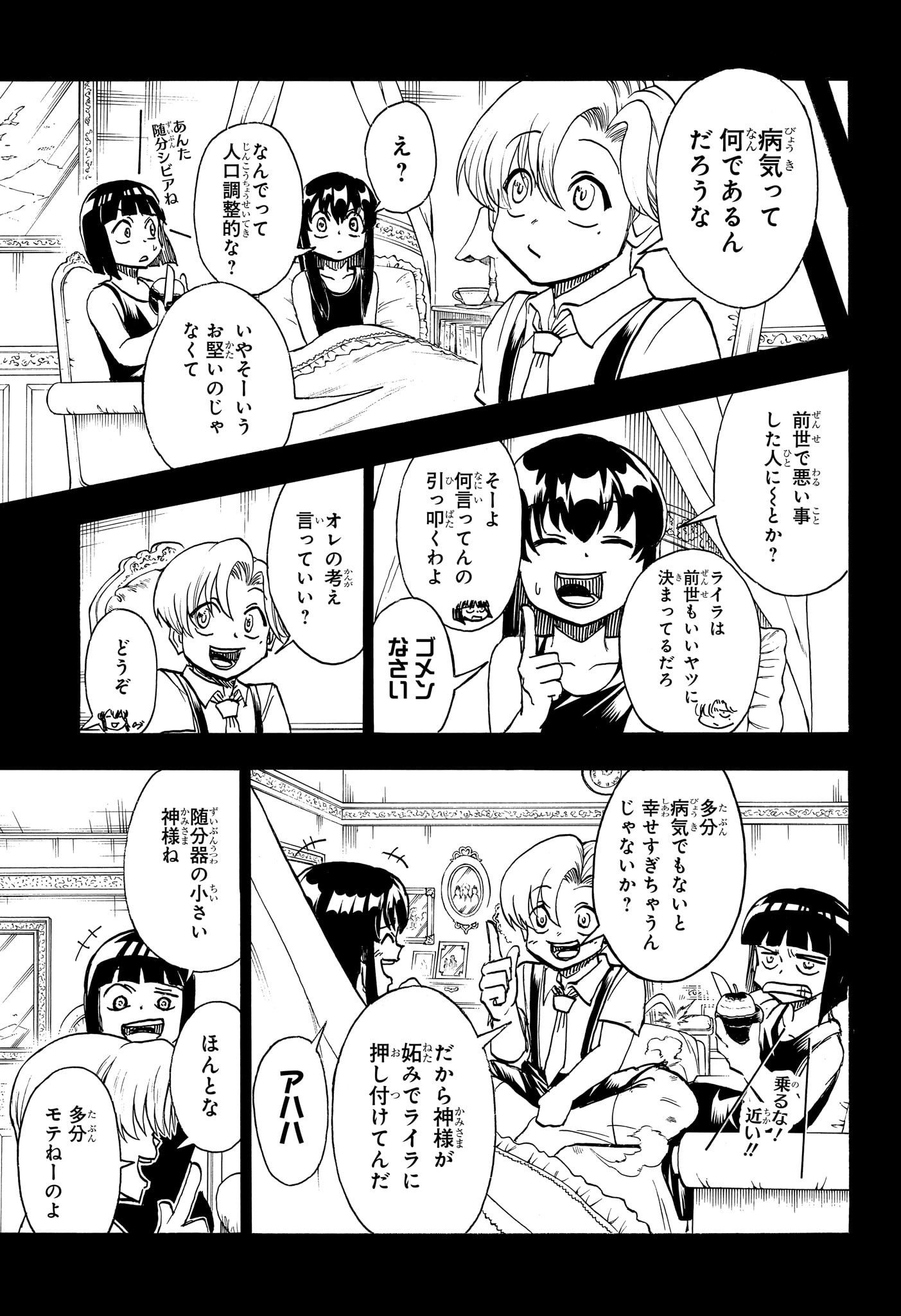 アンデッド＋アンラック 第177話 - Page 16