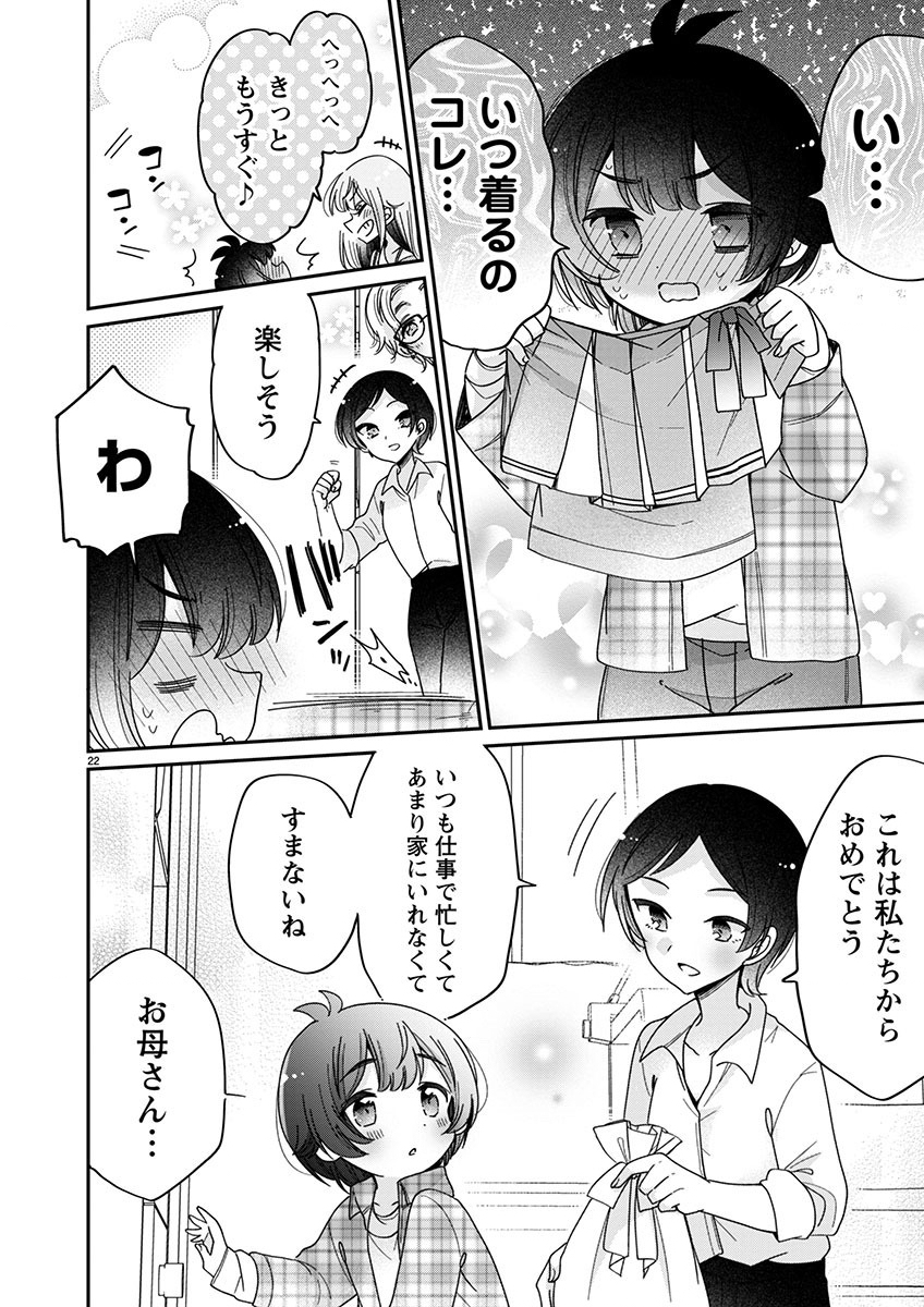 僕はお姉ちゃんのおもちゃ 第5.2話 - Page 10