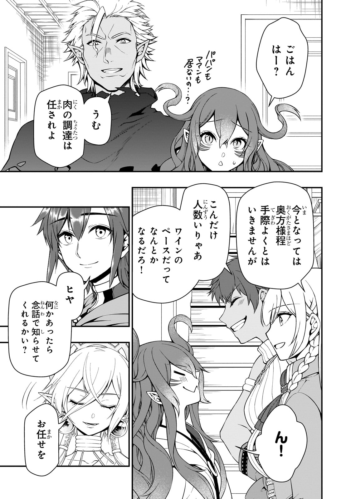 LV2からチートだった元勇者候補のまったり異世界ライフ 第43話 - Page 29