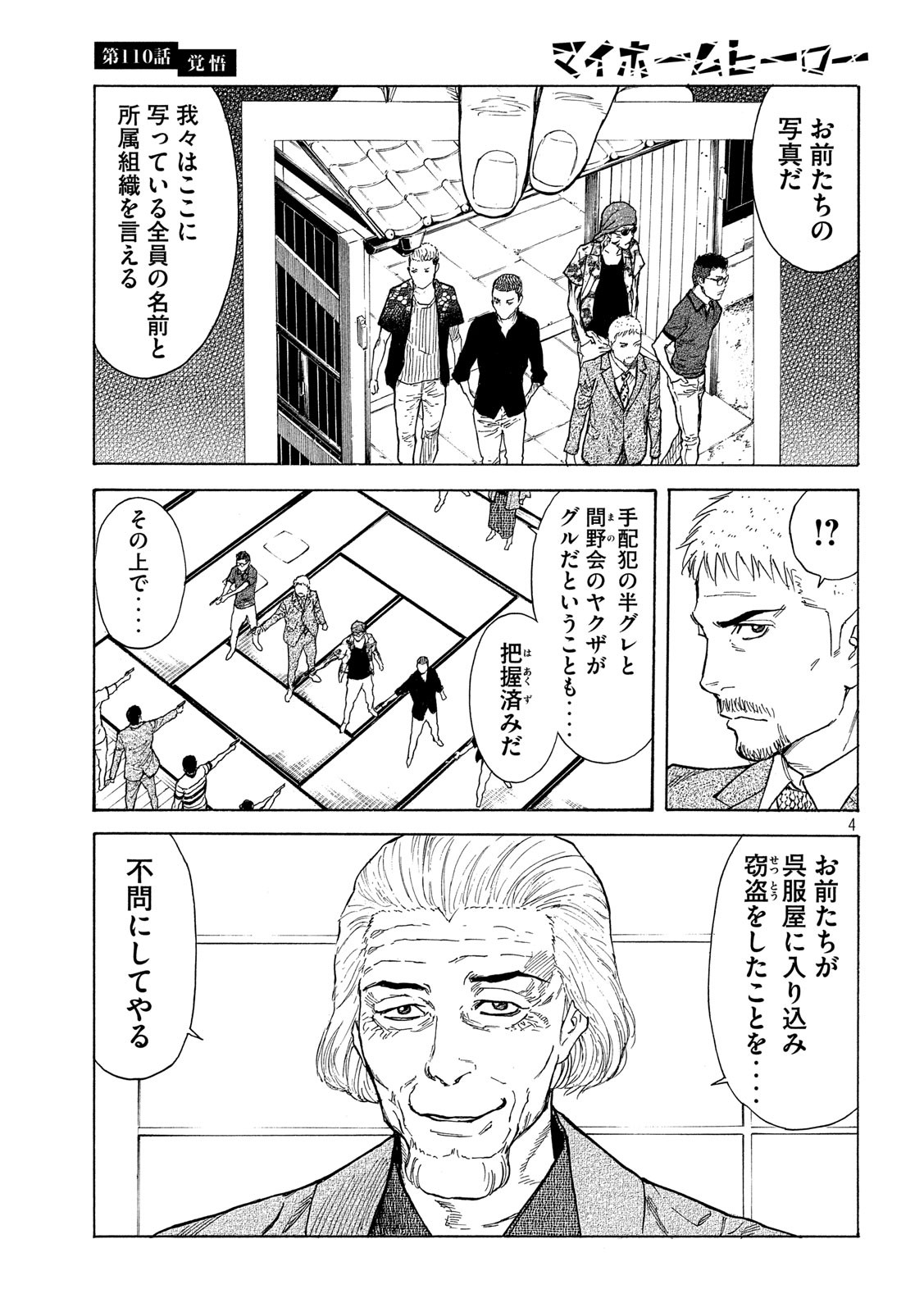 マイホームヒーロー 第110話 - Page 4