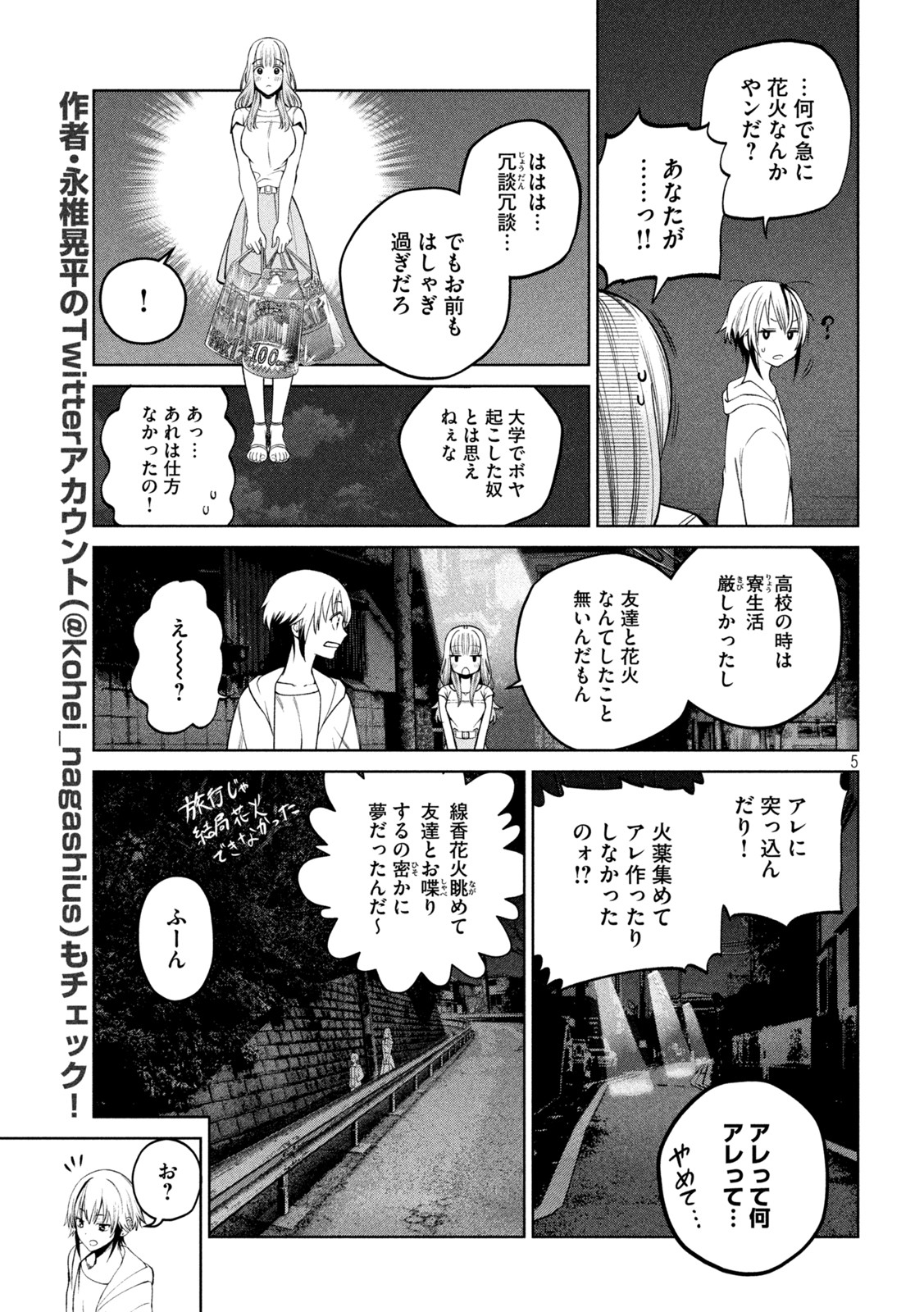 スケアリー・キャンパス・カレッジ・ユニバーシティ 第31話 - Page 5