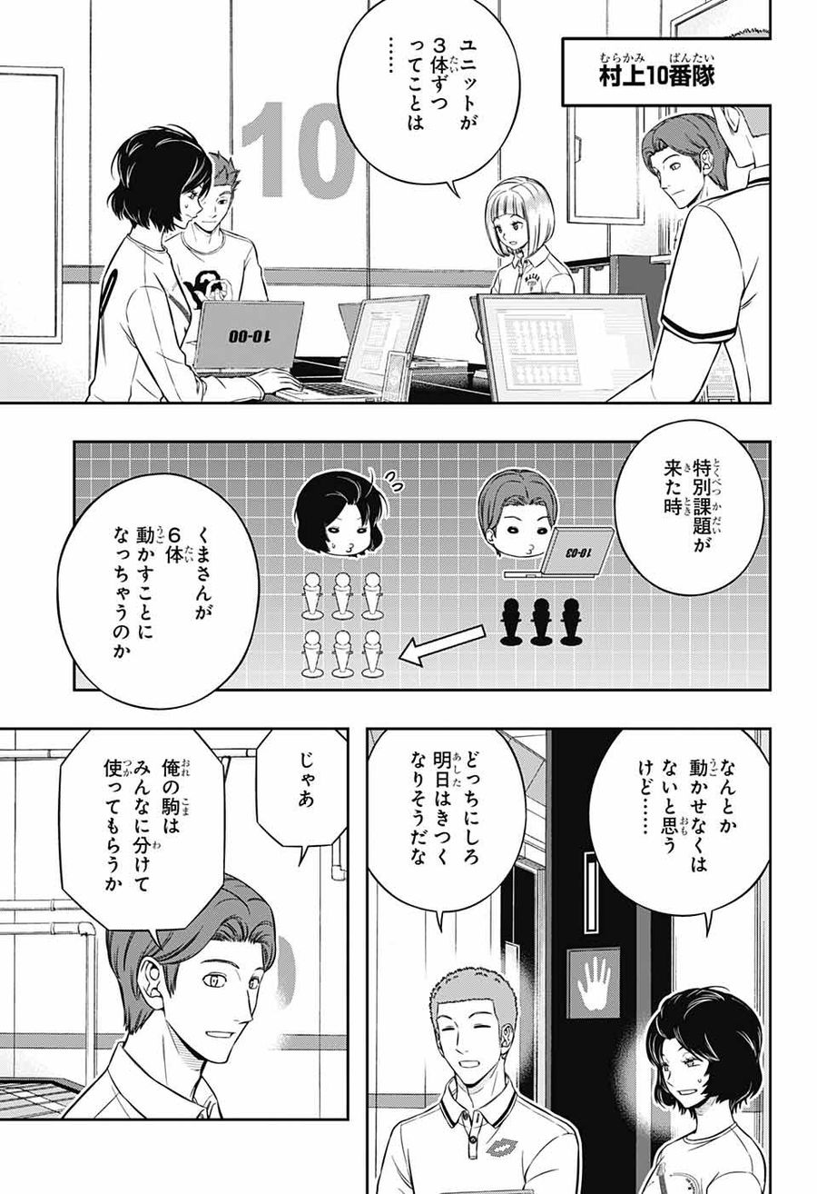 ワートリ 第224話 - Page 3