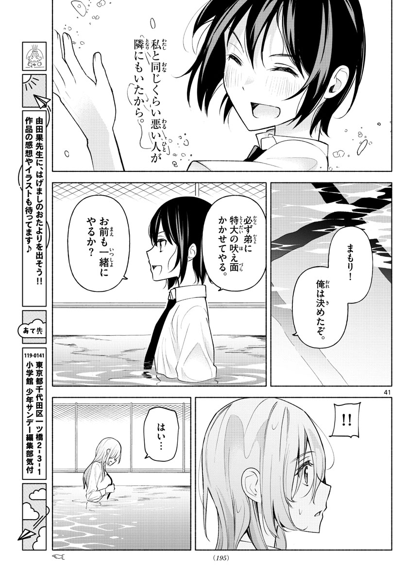 君と悪いことがしたい 第2話 - Page 41