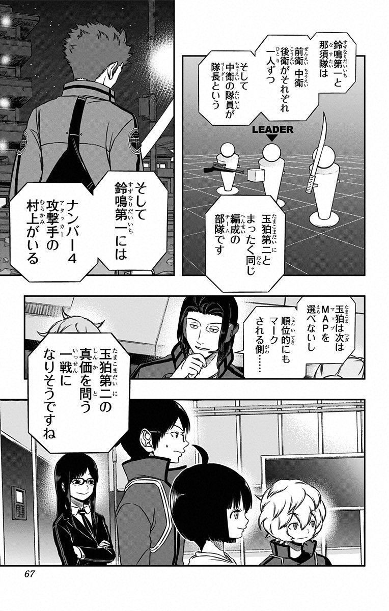 ワートリ 第91話 - Page 19