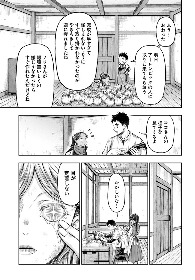 ニセモノの錬金術師 第5.4話 - Page 3