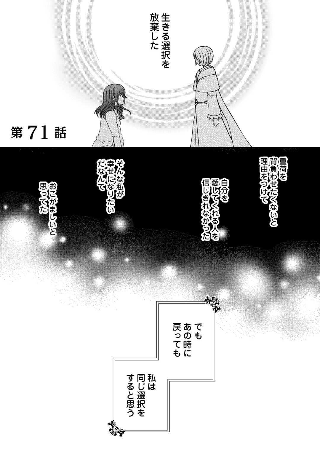 メイドから母になりました 第71話 - Page 1