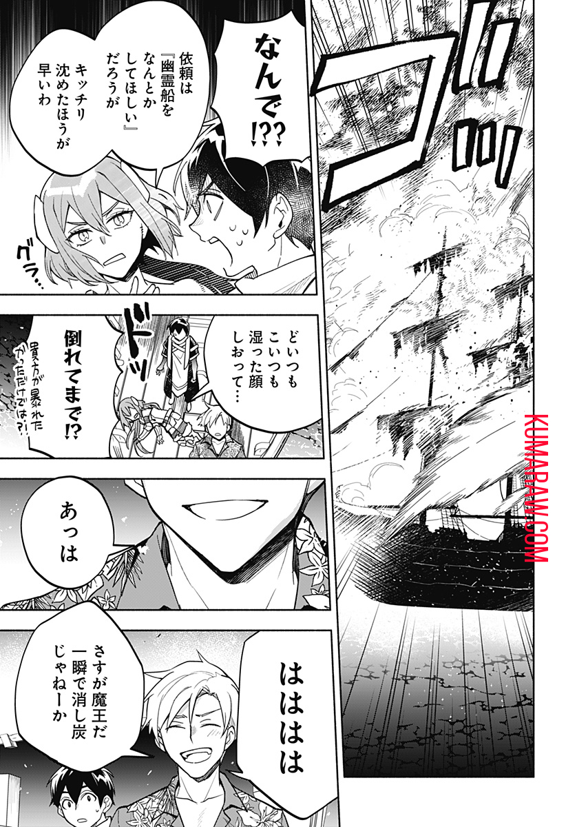 魔王さまエクスチェンジ!! 第14話 - Page 21