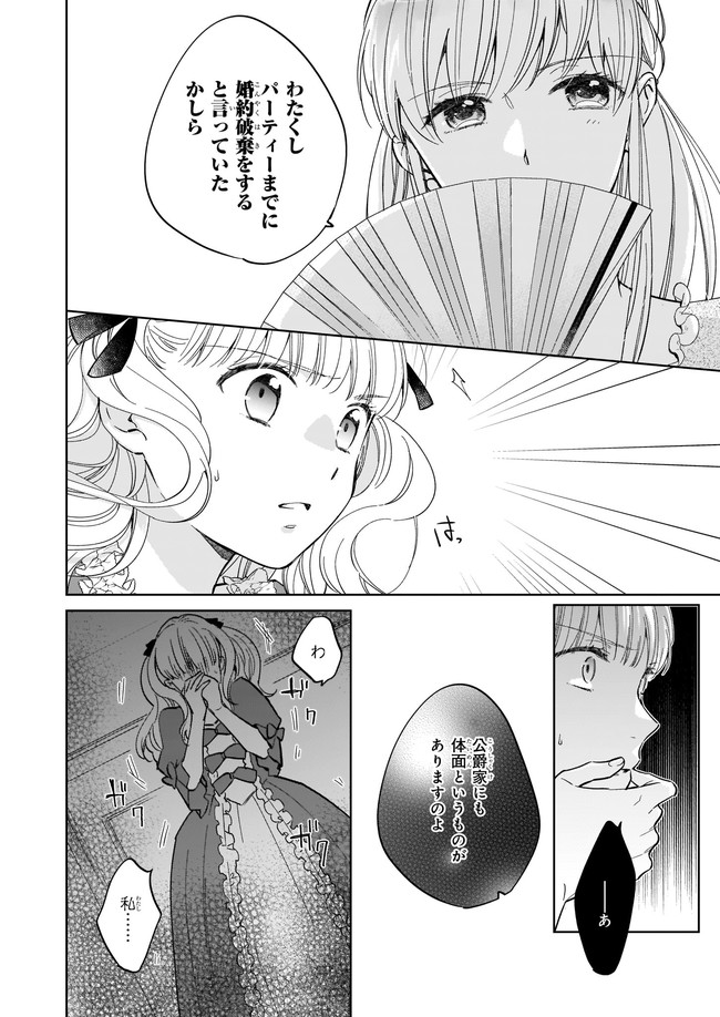 令嬢エリザベスの華麗なる身代わり生活 第2.1話 - Page 4