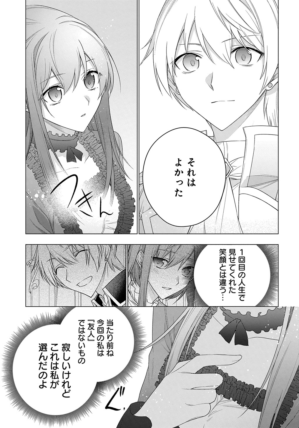 元、落ちこぼれ公爵令嬢です。 第23話 - Page 17