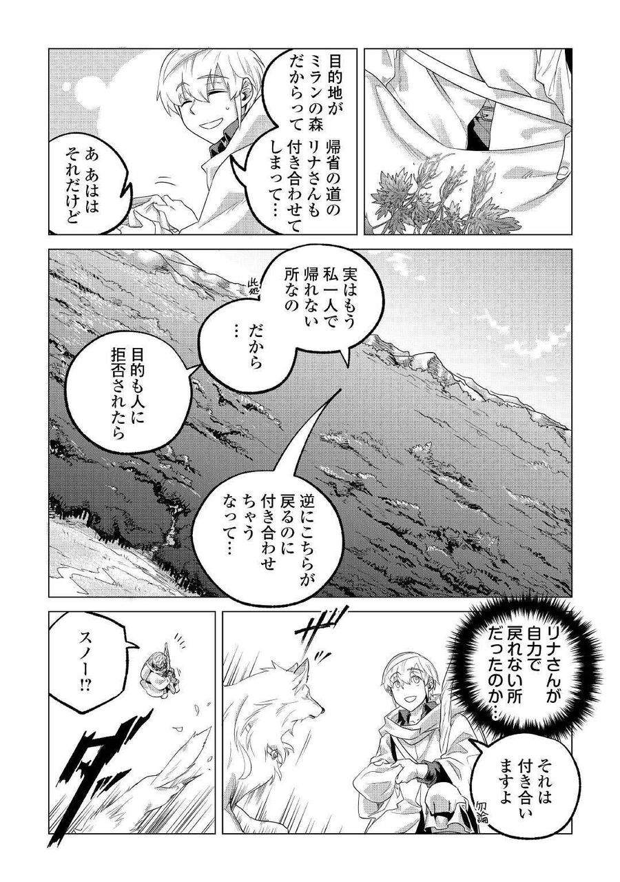 もふもふと異世界でスローライフを目指します！ 第18話 - Page 7