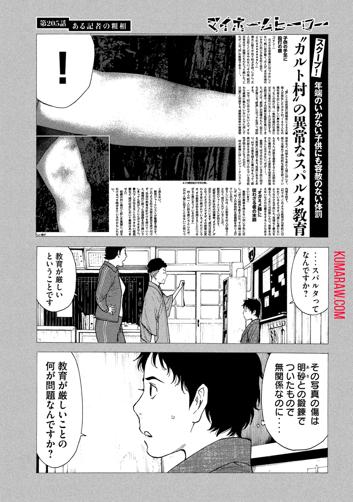 マイホームヒーロー 第205話 - Page 9