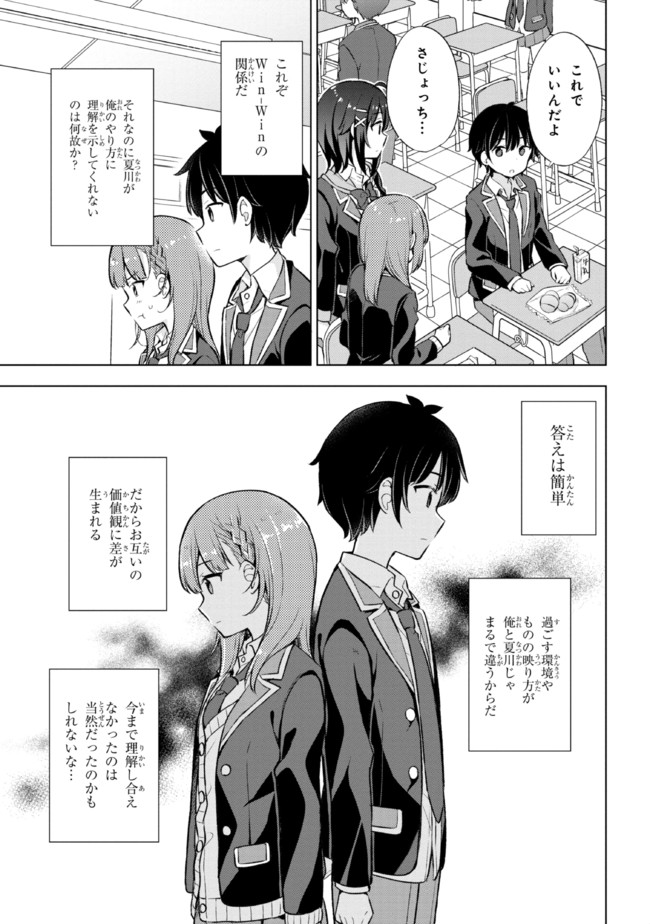 夢見る男子は現実主義者. 第6.1話 - Page 17