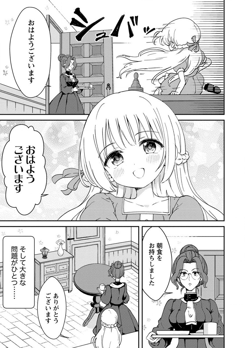 人質生活から始めるスローライフ 第1話 - Page 11