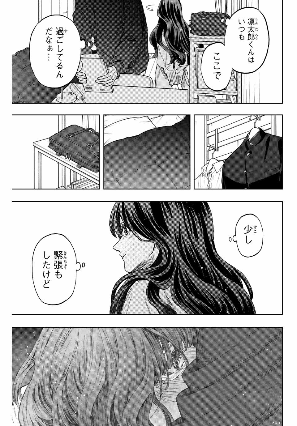 薫る花は凛と咲く 第76話 - Page 5