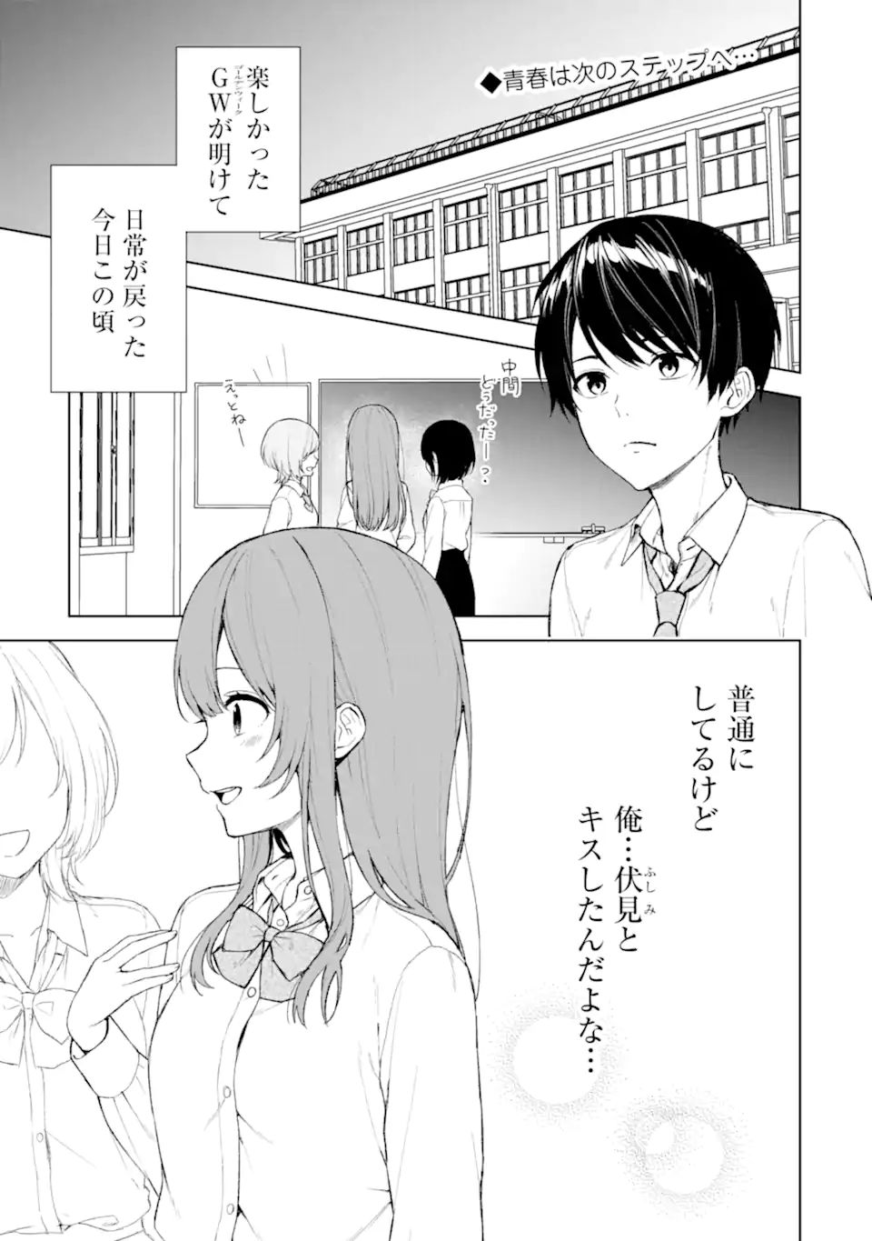 痴漢されそうになっているS級美少女を助けたら隣の席の幼馴染だった 第42話 - Page 1