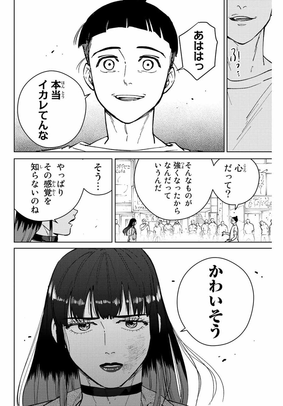 ウィンドブレイカー 第79話 - Page 16