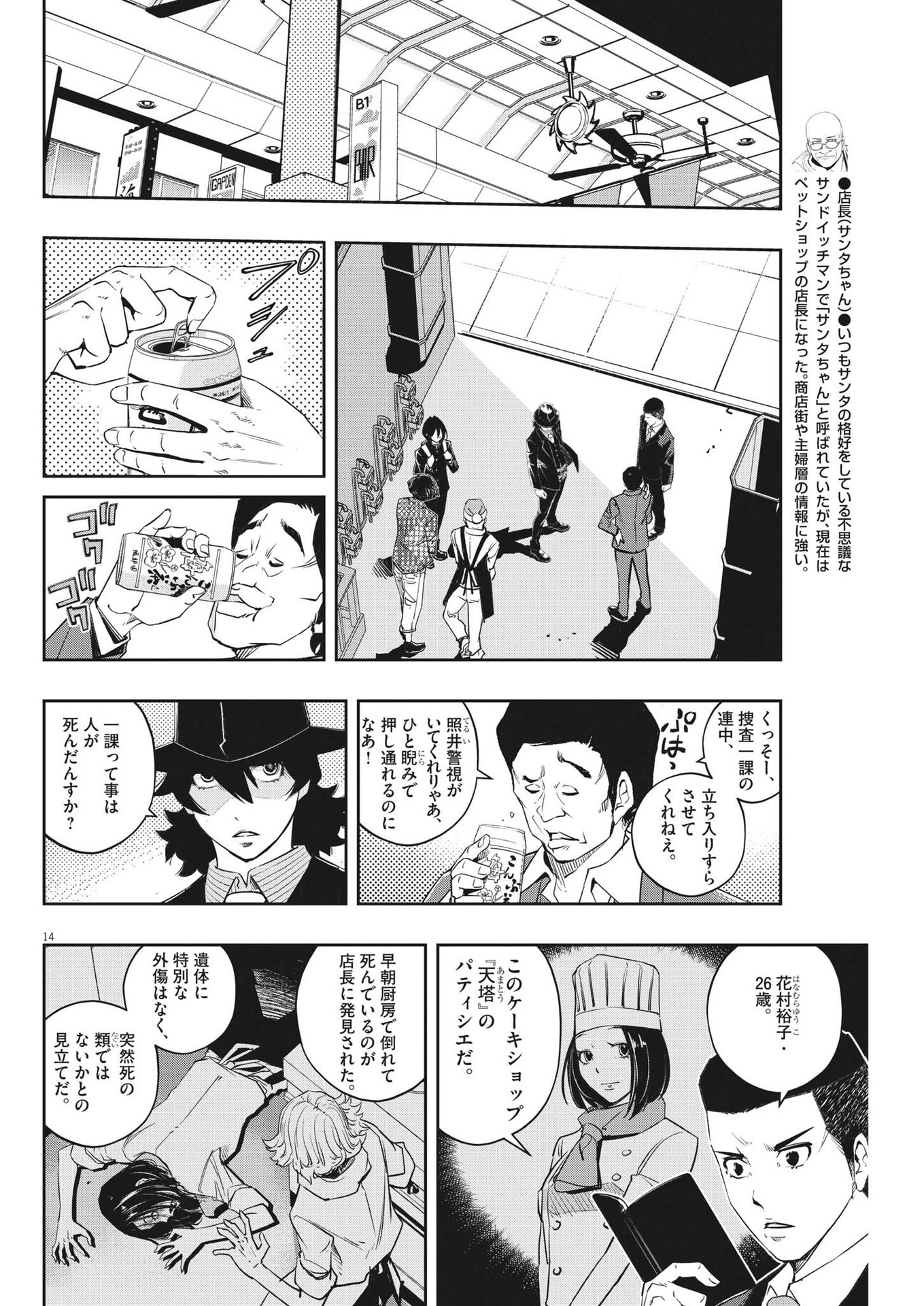 風都探偵 第129話 - Page 14