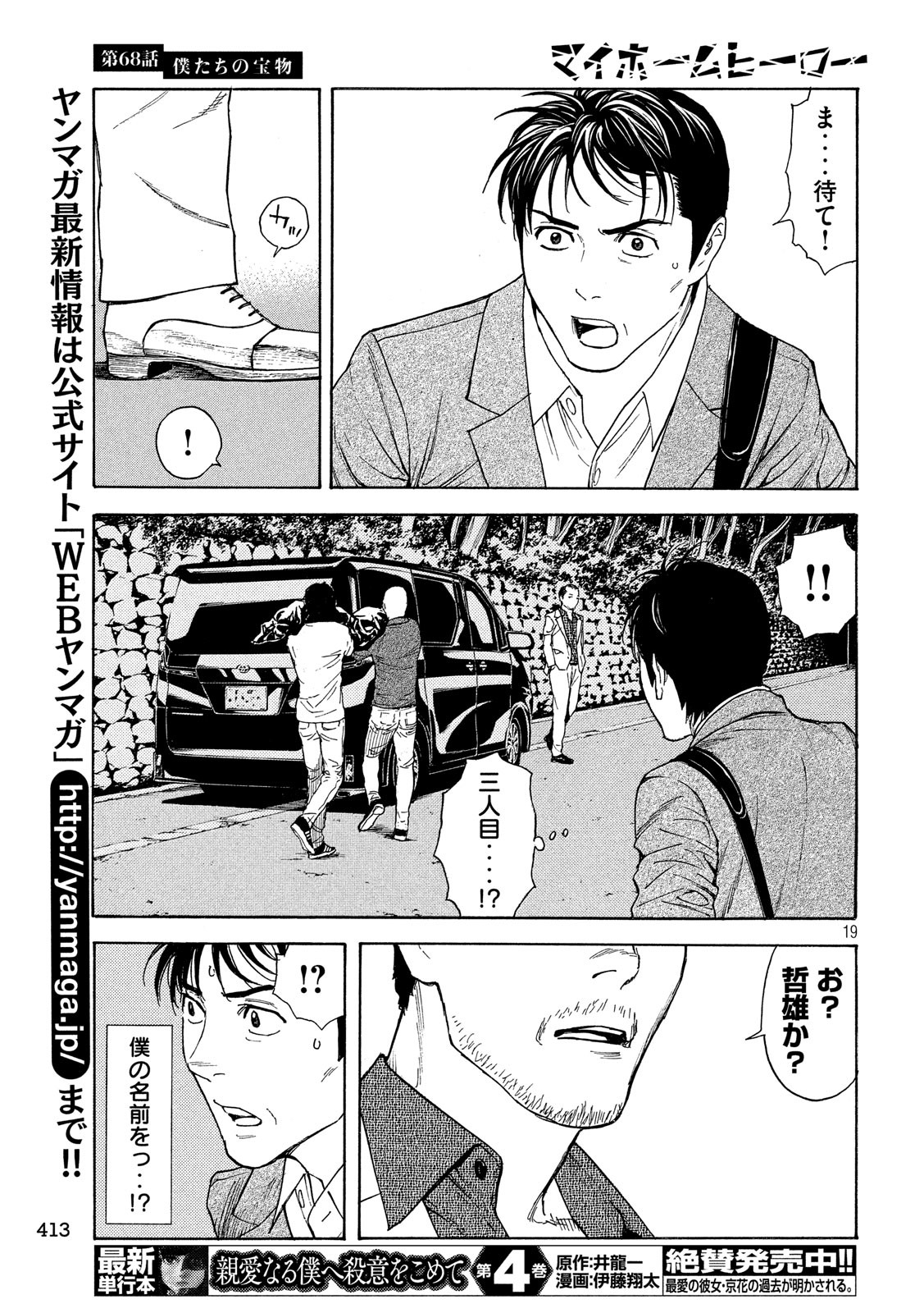 マイホームヒーロー 第68話 - Page 19