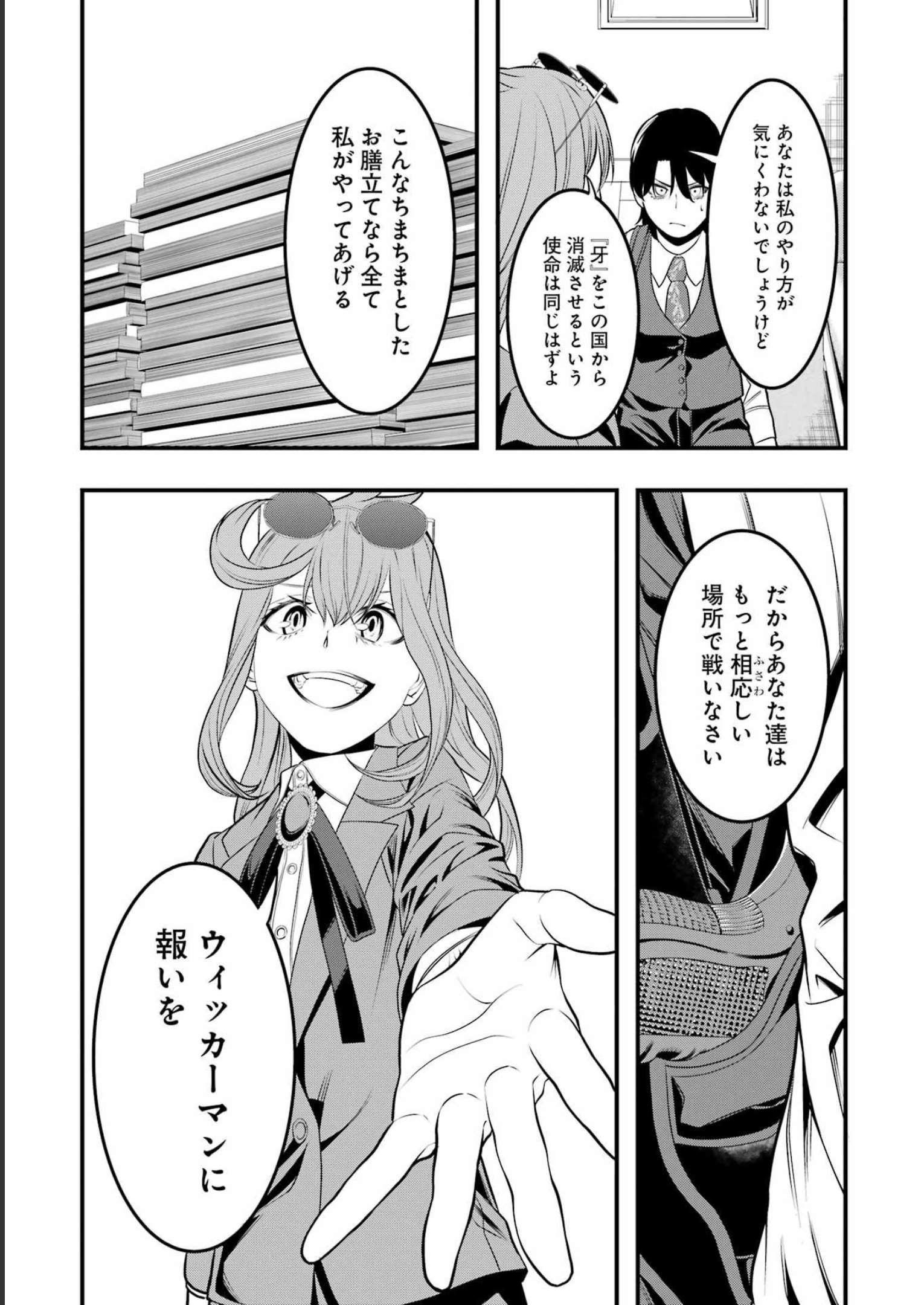 マードリー 第7話 - Page 19