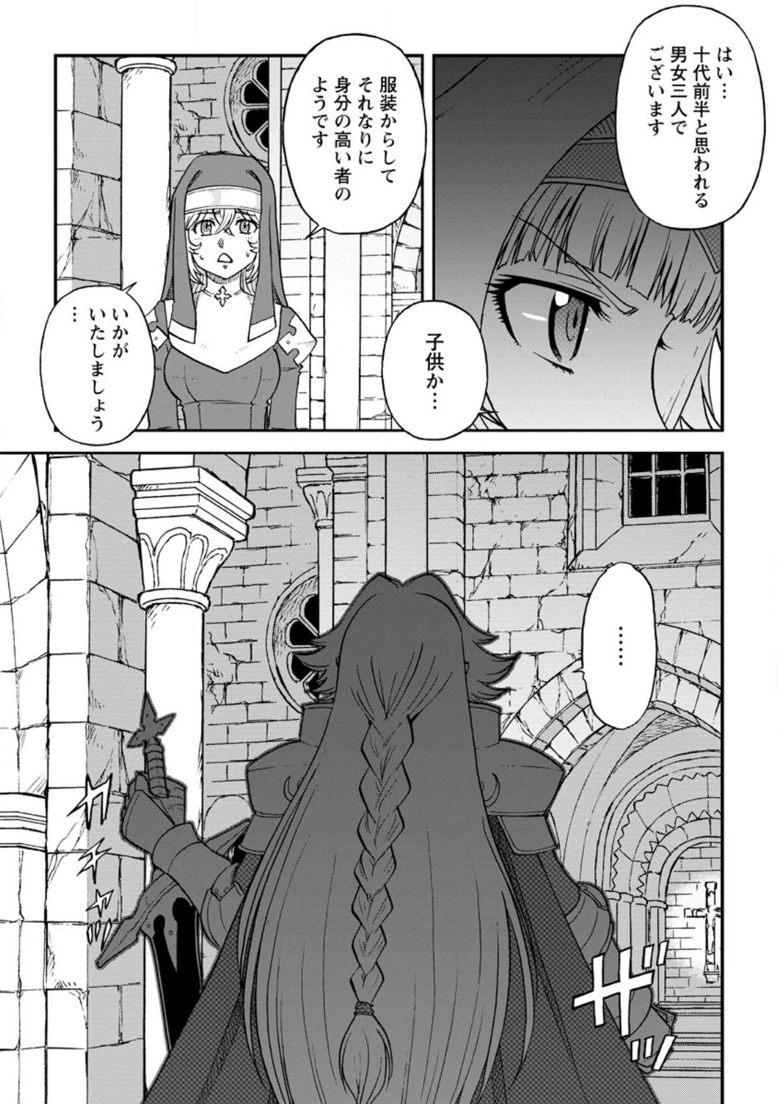 錬金貴族の領地経営 第30.3話 - Page 7