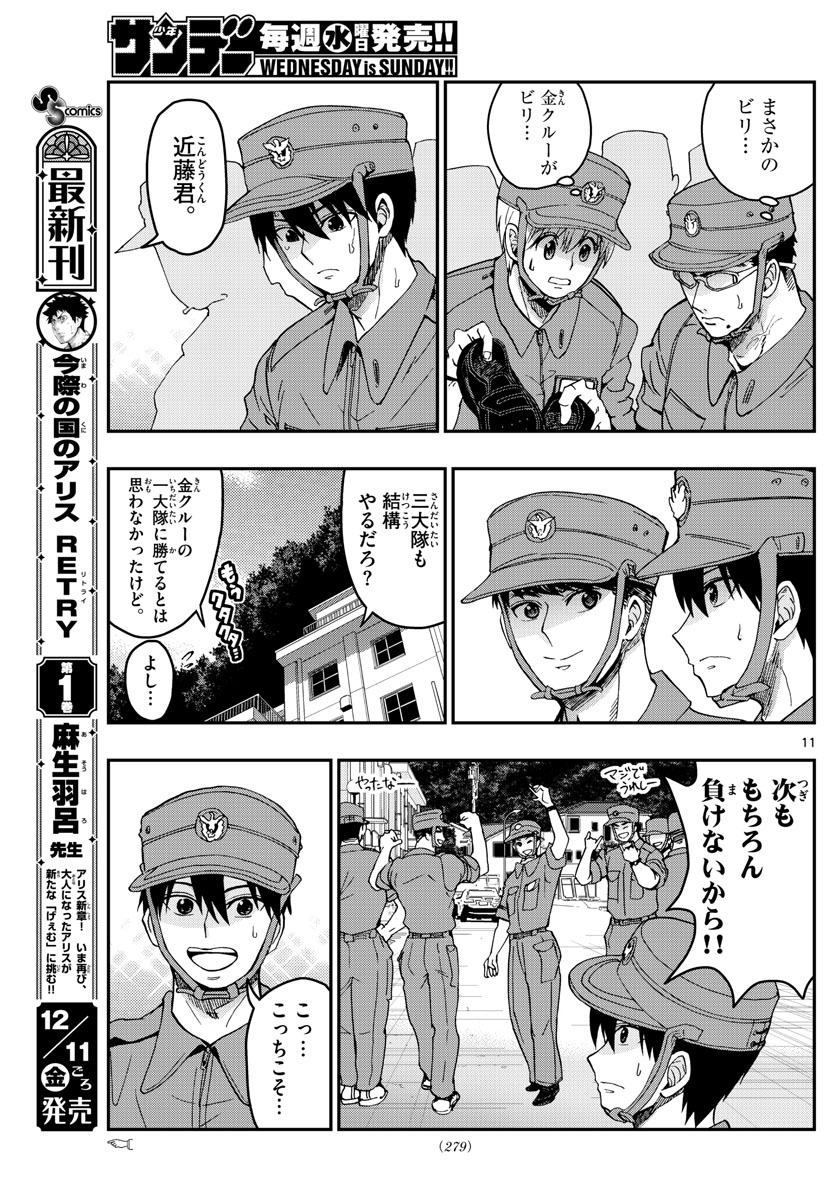 あおざくら防衛大学校物語 第209話 - Page 11