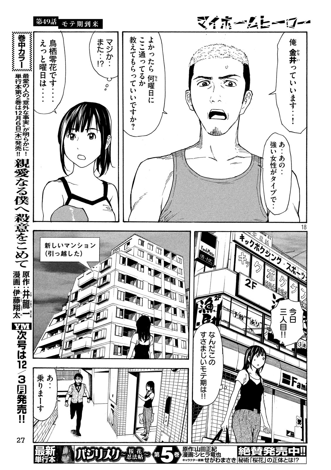 マイホームヒーロー 第49話 - Page 18