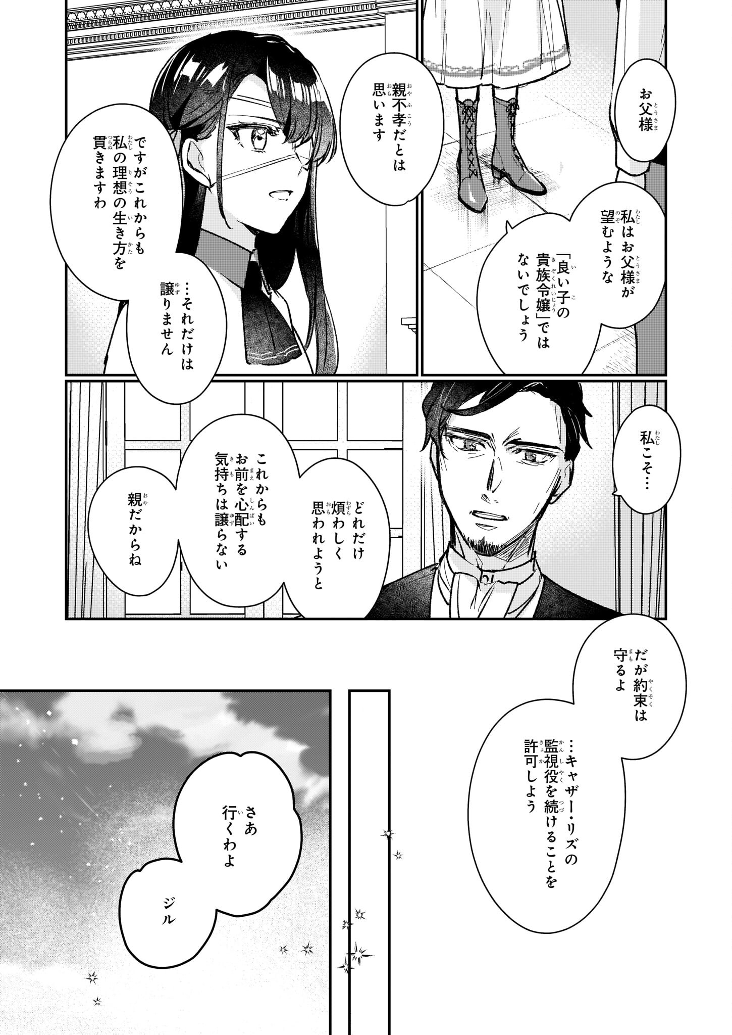 歴史に残る悪女になるぞ 第13.2話 - Page 30