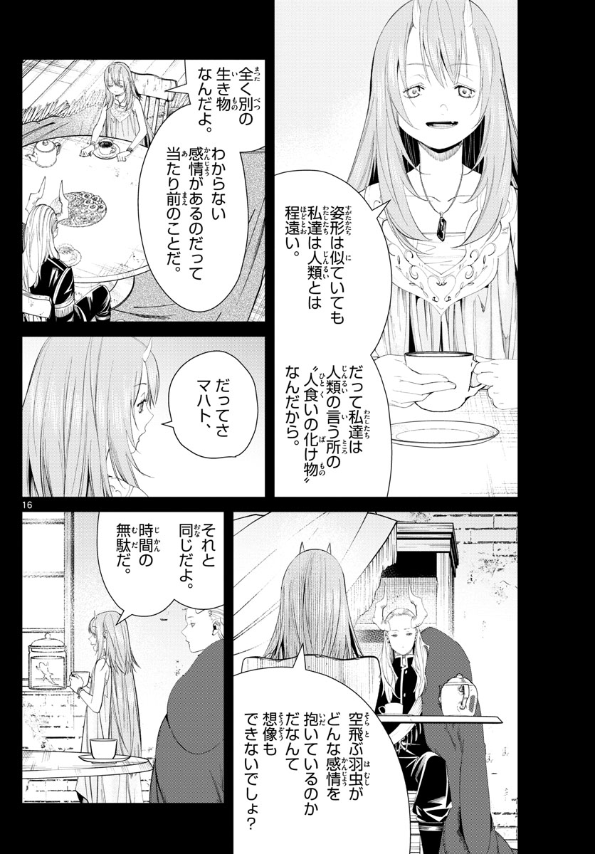 葬送のフリーレン 第88話 - Page 16