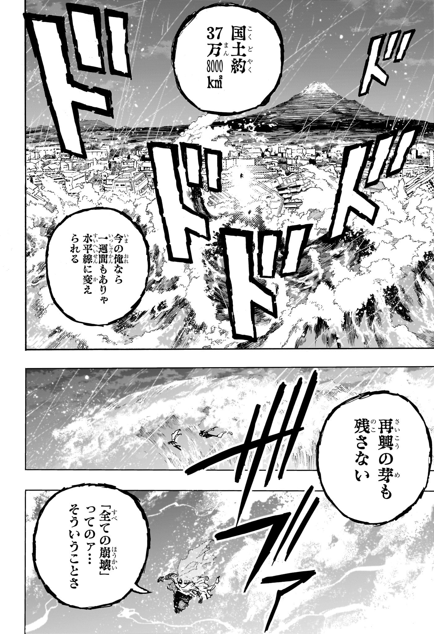 僕のヒーローアカデミア 第410話 - Page 12