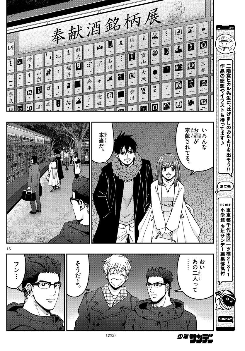 あおざくら防衛大学校物語 第302話 - Page 16