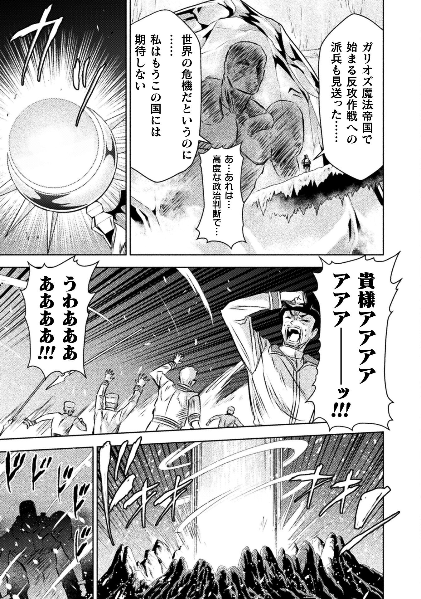 異世界喰滅のサメ; Isekai kuimetsu no Same; Sharks that eat up another world 第30話 - Page 29