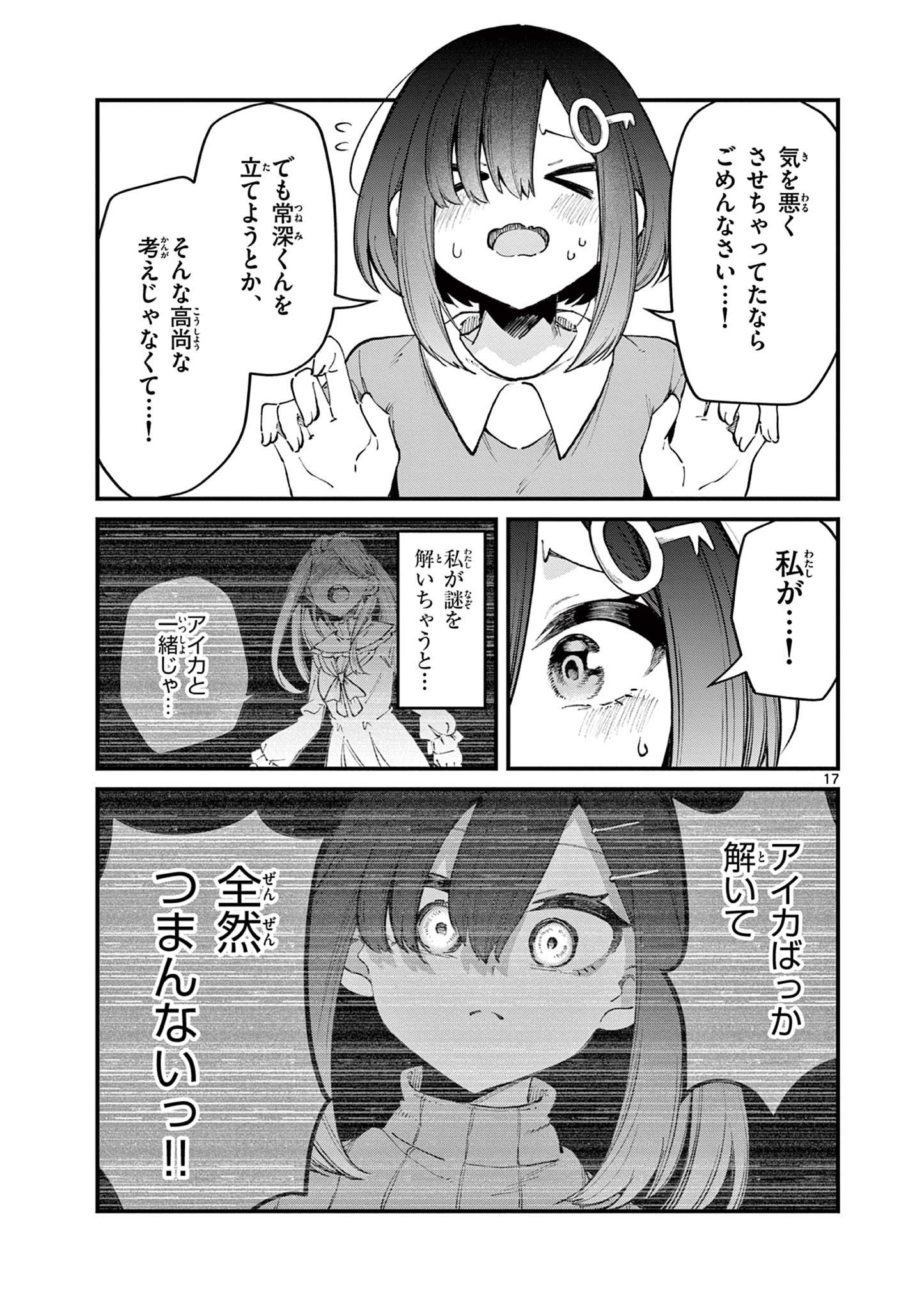 私と脱出しませんか？ 第7話 - Page 19