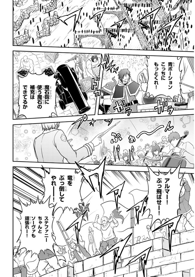 ライブダンジョン！(Comic) 第38.1話 - Page 2