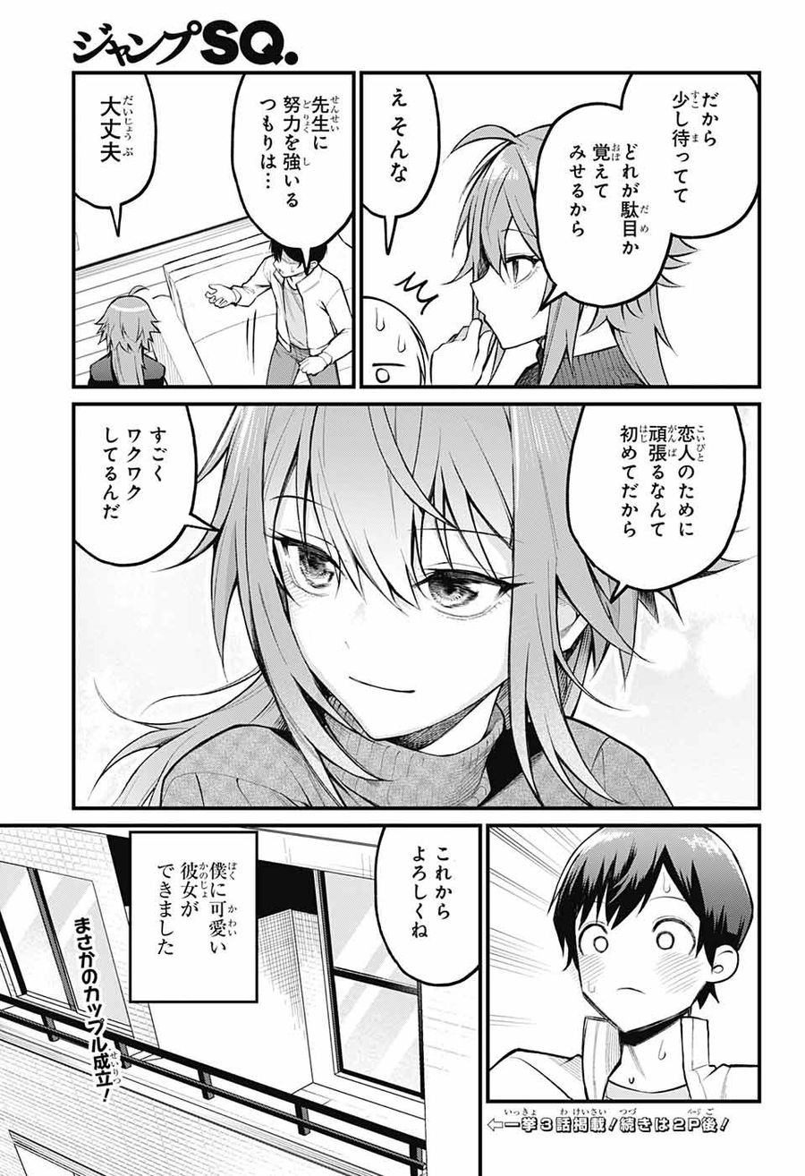 茜部先生は照れ知らず 第1話 - Page 21